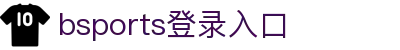 bsports(中国)B—sports登录入口